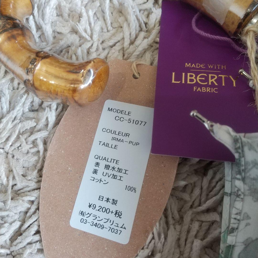 【未使用】クーポール 晴雨兼用 リバティ 折り畳み傘