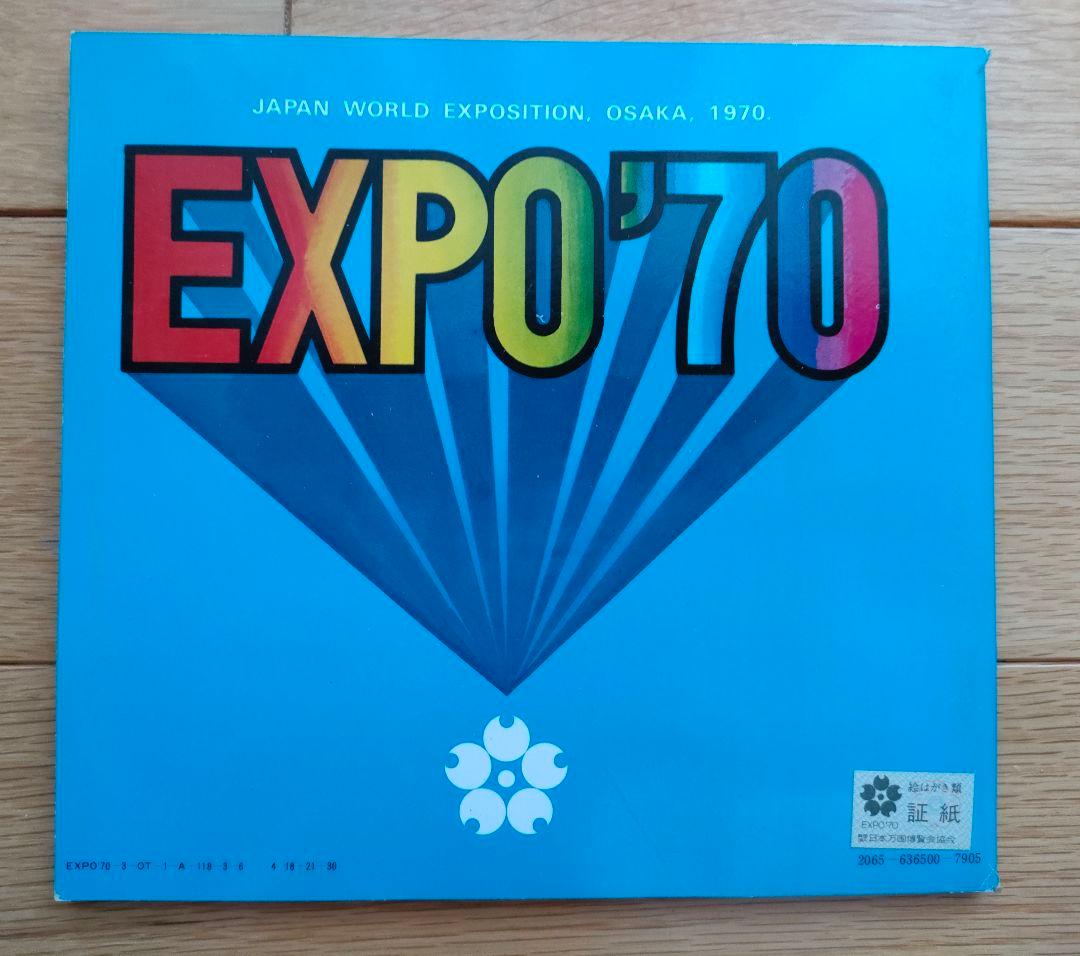 EXPO 70 日本万国博覧会　永久記念　福田芳文堂　大阪