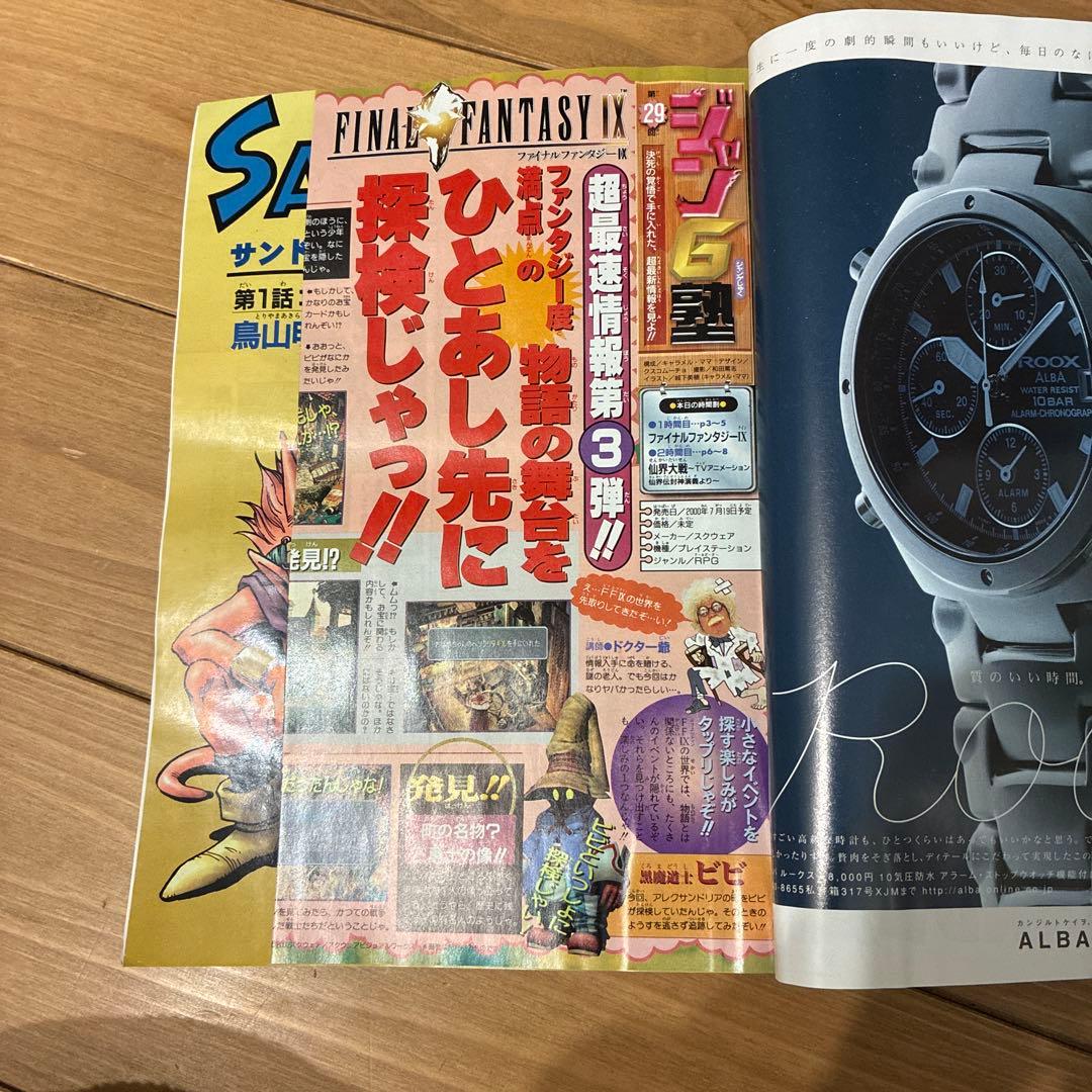 最終値下げ！週刊少年ジャンプ SANDLAND表紙2000年 5月22日号