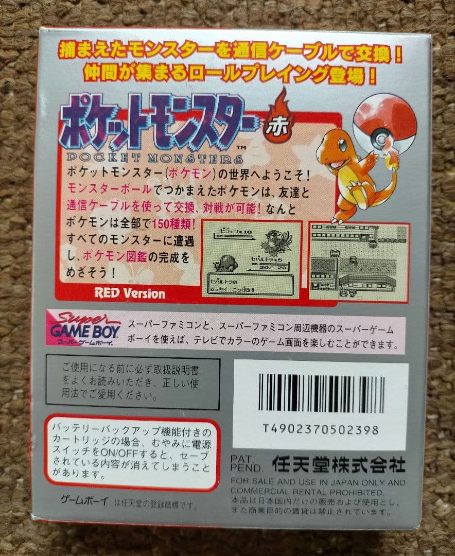 ポケットモンスター赤 ゲームボーイ対応