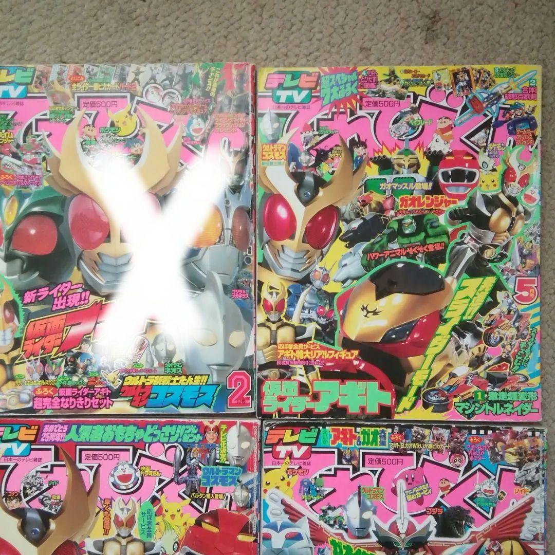 平成13年てれびくん　4.5.10月号　３冊セット