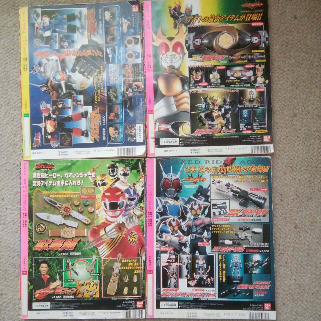 平成13年てれびくん　4.5.10月号　３冊セット