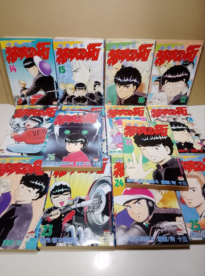 【送料込み】特攻の拓 全巻セット　全２７巻　所十三