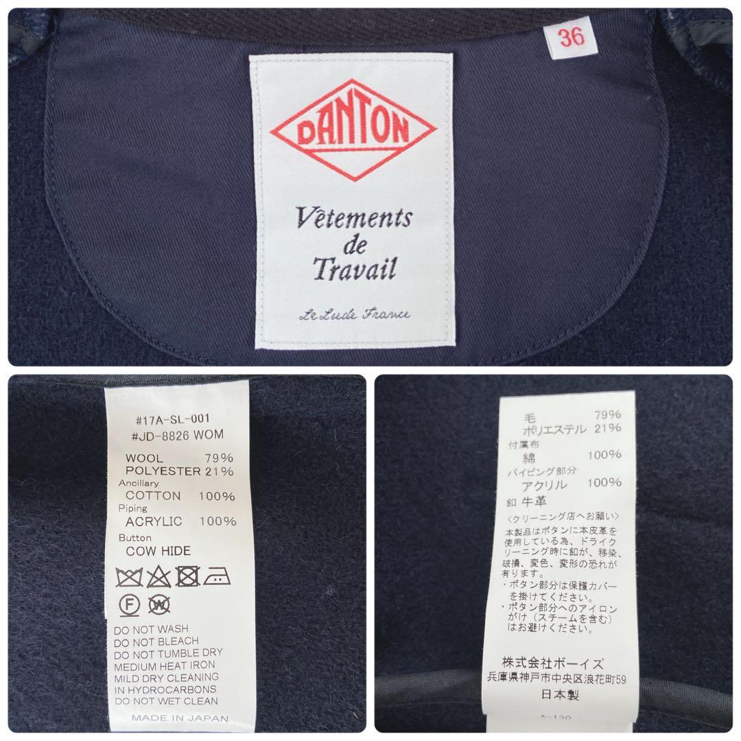 【DANTON】ダントン　近年　ノーカラー　ウールコート　ジャケット　日本製