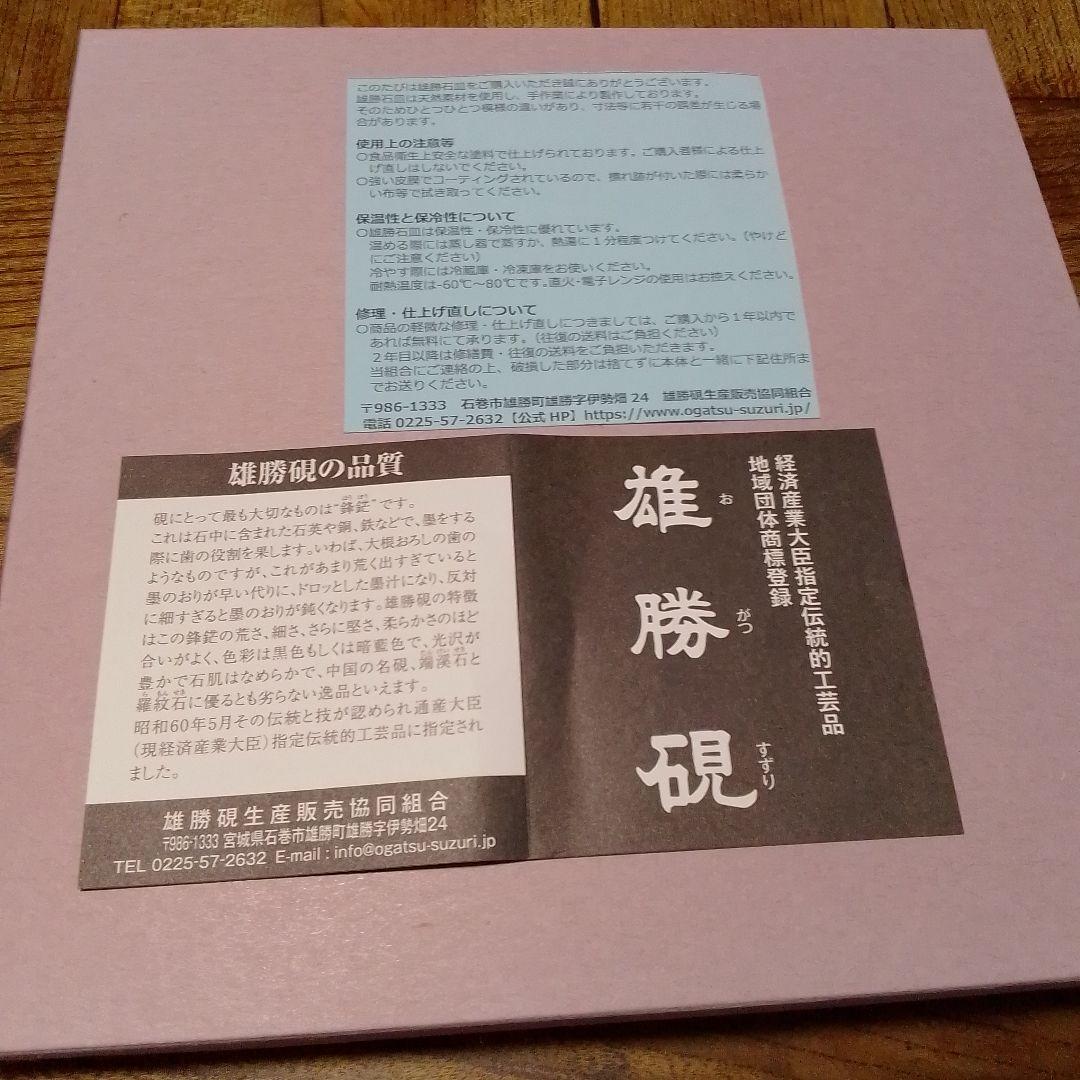雄勝硯　正方皿　21cm 2枚セット　未使用　新しい年に新しい器を