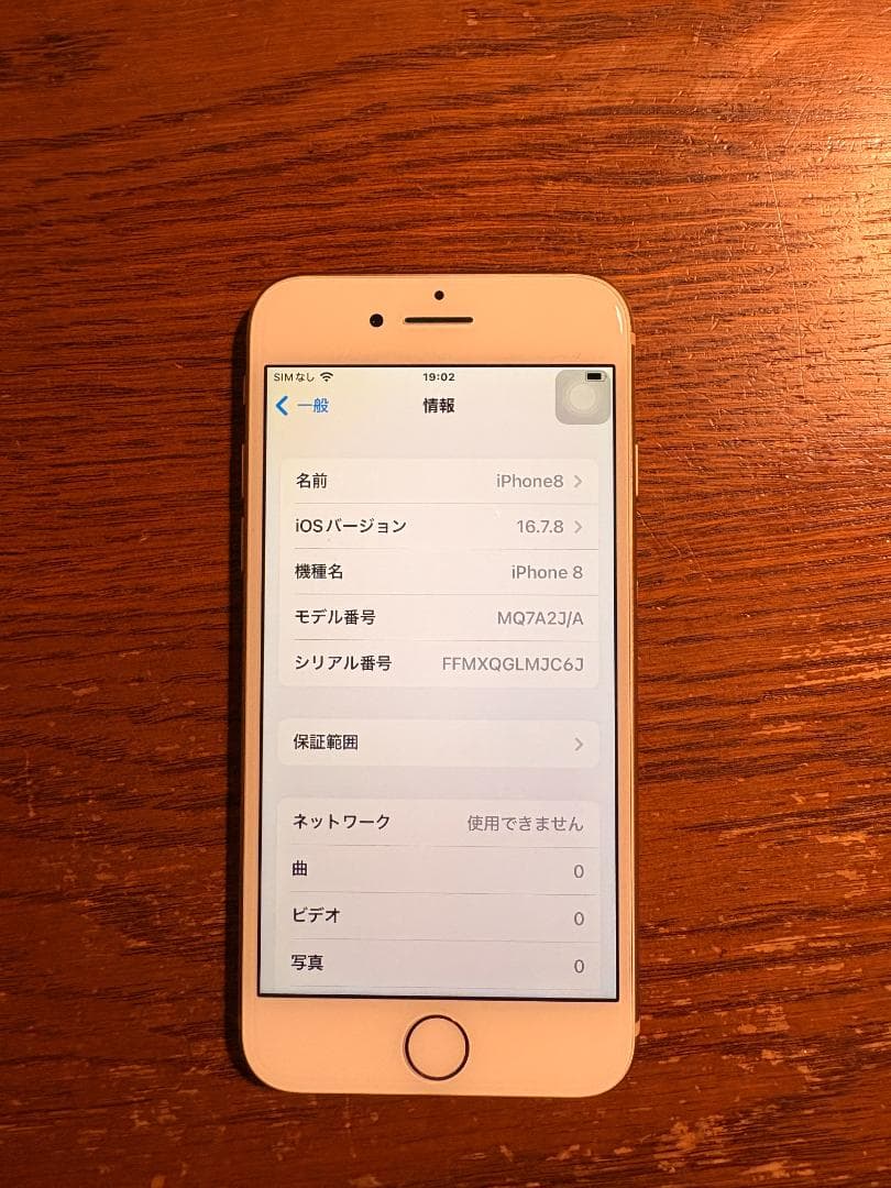 Apple iPhone8 ゴールド64GB SIMフリー