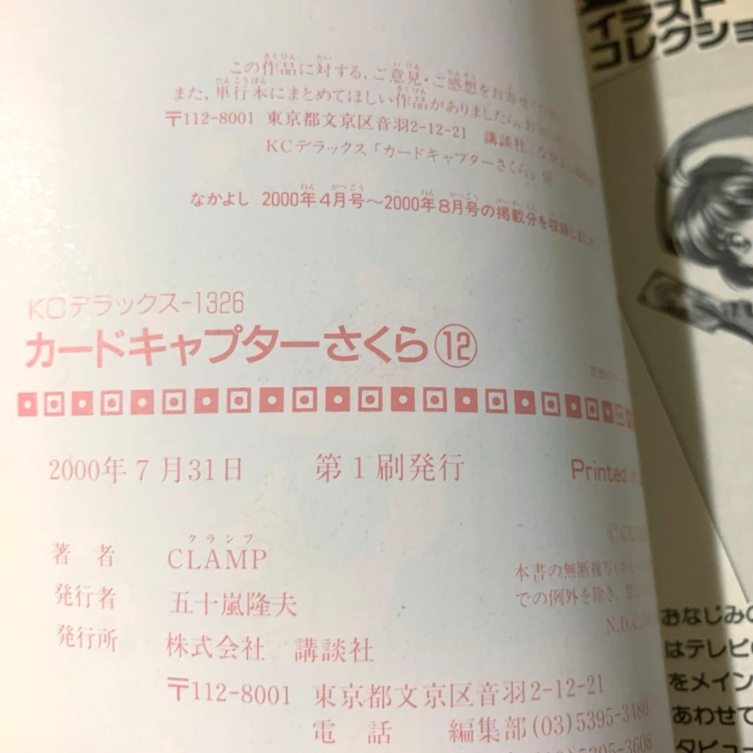 一部初版 全巻セット カードキャプターさくら マンガ