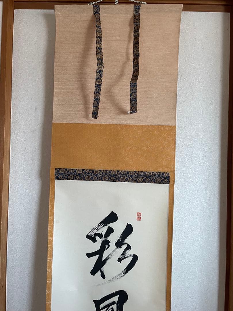 【美品】建仁寺 竹田益州『彩鳳舞丹霄』 （さいほうたんしょうにまう）　掛軸