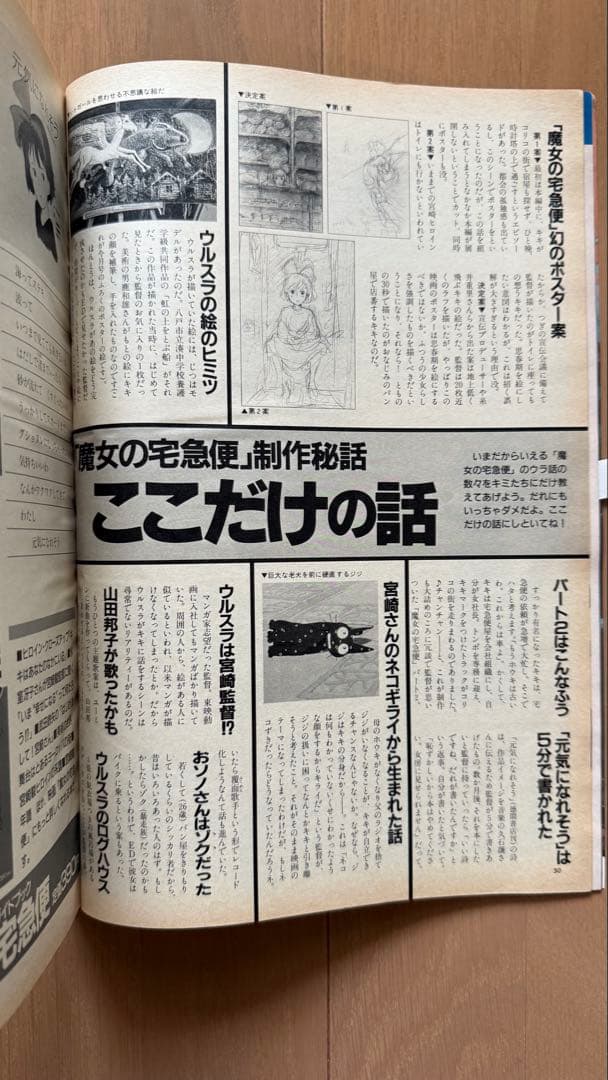 アニメージュ1989年9月号vol.135 魔女の宅急便