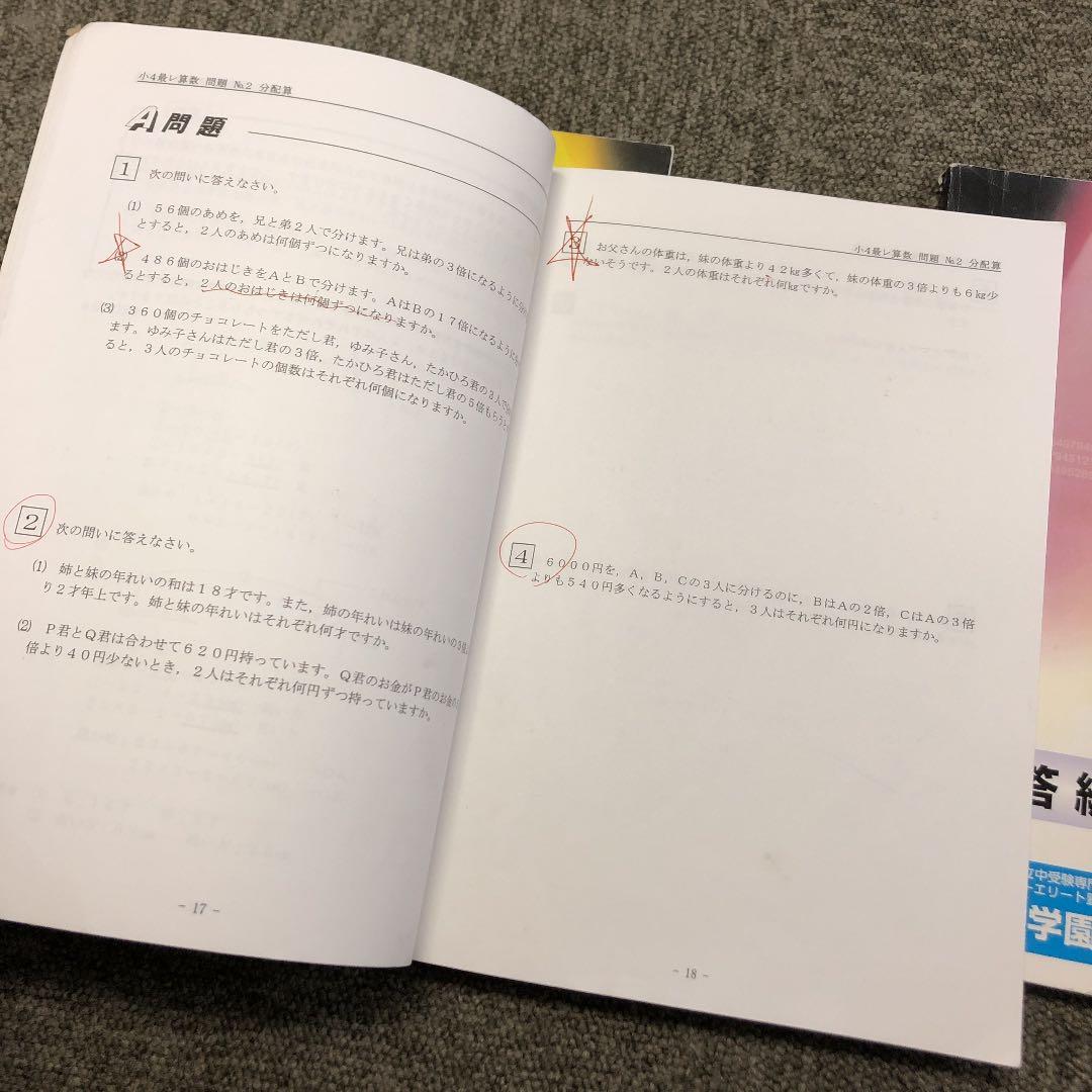 希学園 　4年　 最高レベル演習　算数　第1分冊～第2分冊 　2017年度