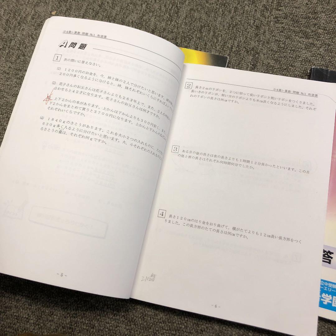 希学園 　4年　 最高レベル演習　算数　第1分冊～第2分冊 　2017年度