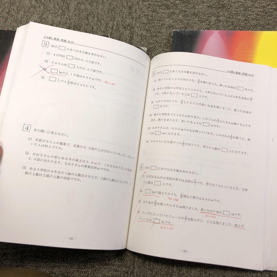 希学園 　4年　 最高レベル演習　算数　第1分冊～第2分冊 　2017年度