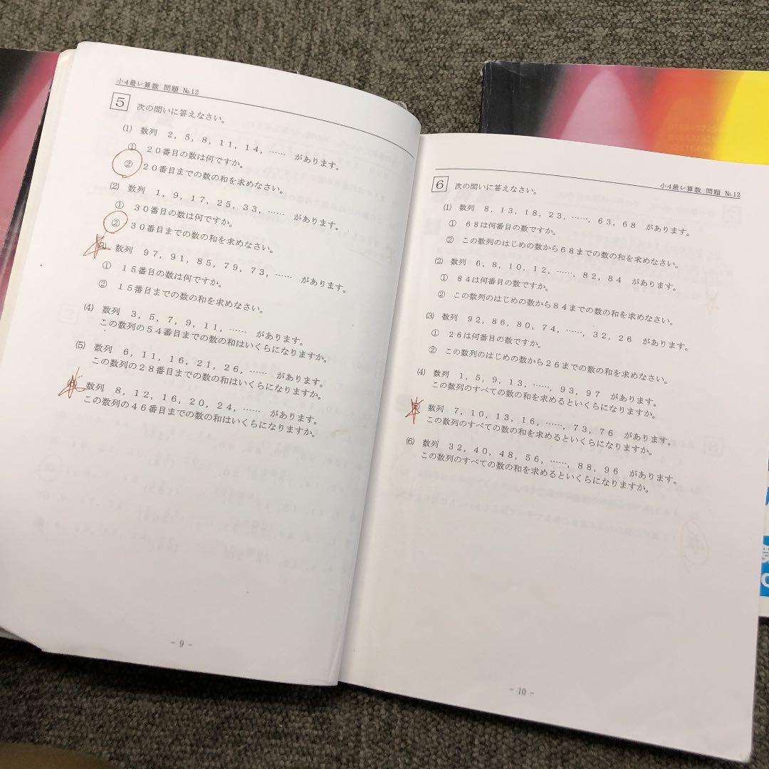 希学園 　4年　 最高レベル演習　算数　第1分冊～第2分冊 　2017年度