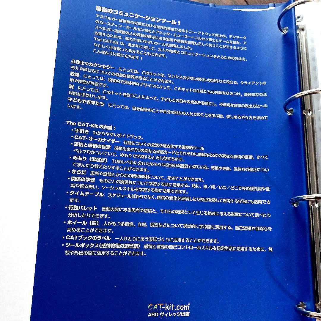 【特価】The CAT-Kitアスペルガー症候群の感情コントロール指導教材セット