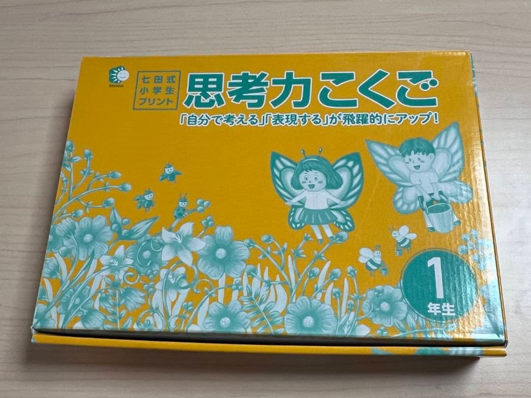 七田式小学生プリント一年生☆国語・算数☆しちだ式１年生