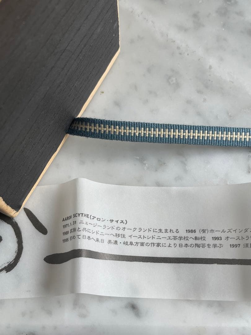 人気現代作家　アロンサイス　香合