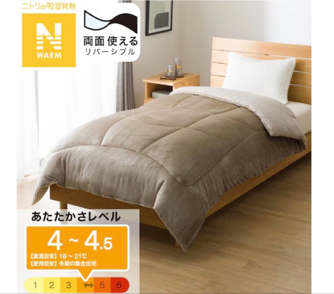 新品【NITORIお布団4点セット】N-WARMシングル 掛け布団 敷パット
