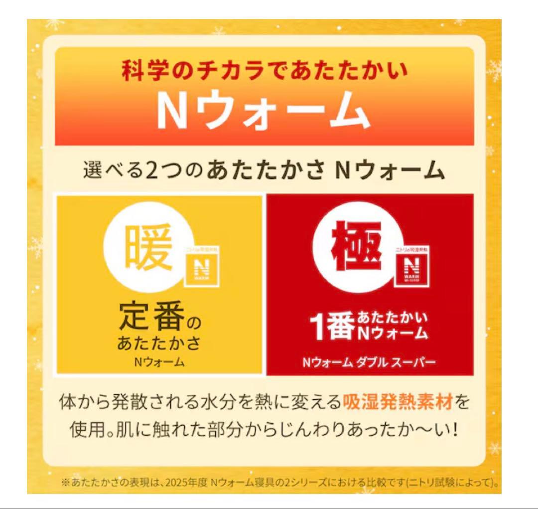 新品【NITORIお布団4点セット】N-WARMシングル 掛け布団 敷パット