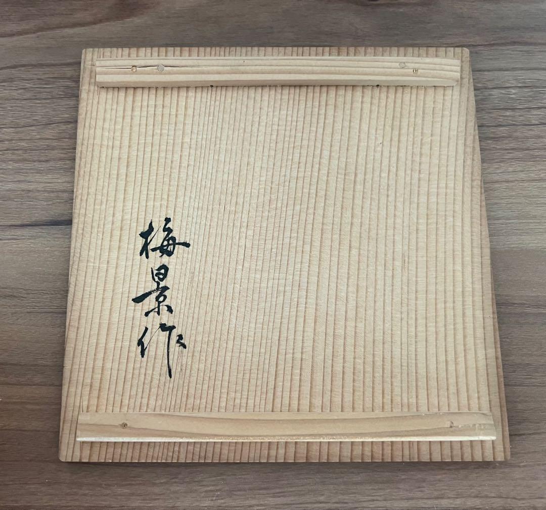 伊部焼 布袋香炉 梅景作 縁起物 七福神 箱付き アンティーク