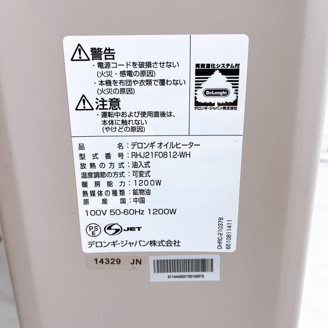 【おしゃれ♪】DeLonghi デロンギ オイルヒーター RHJ21F0812