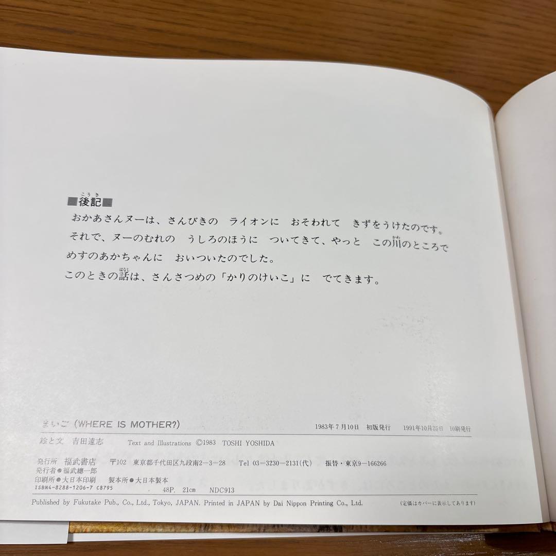 【希少　絶版】　吉田遠志　絵本　アフリカのどうぶつたち　動物絵本シリーズ　12冊