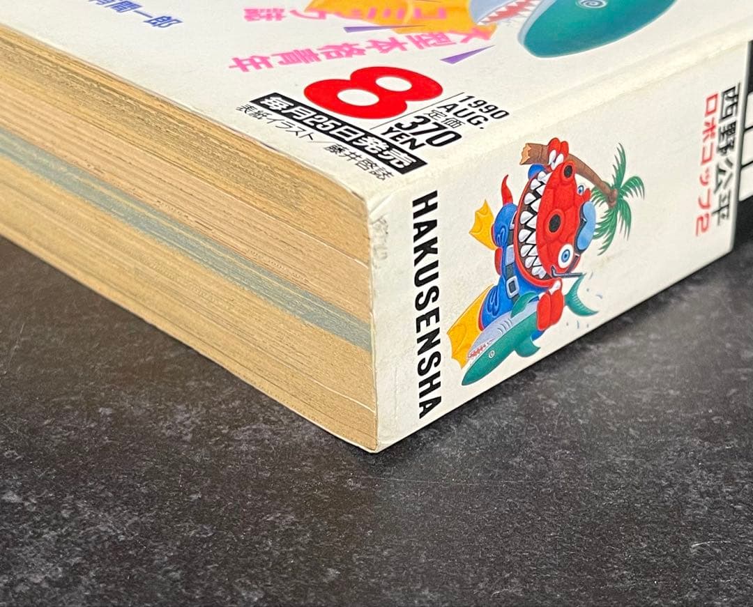 ●月刊アニマルハウス 1990年 8月号 ●ベルセルク 新連載開始予告号