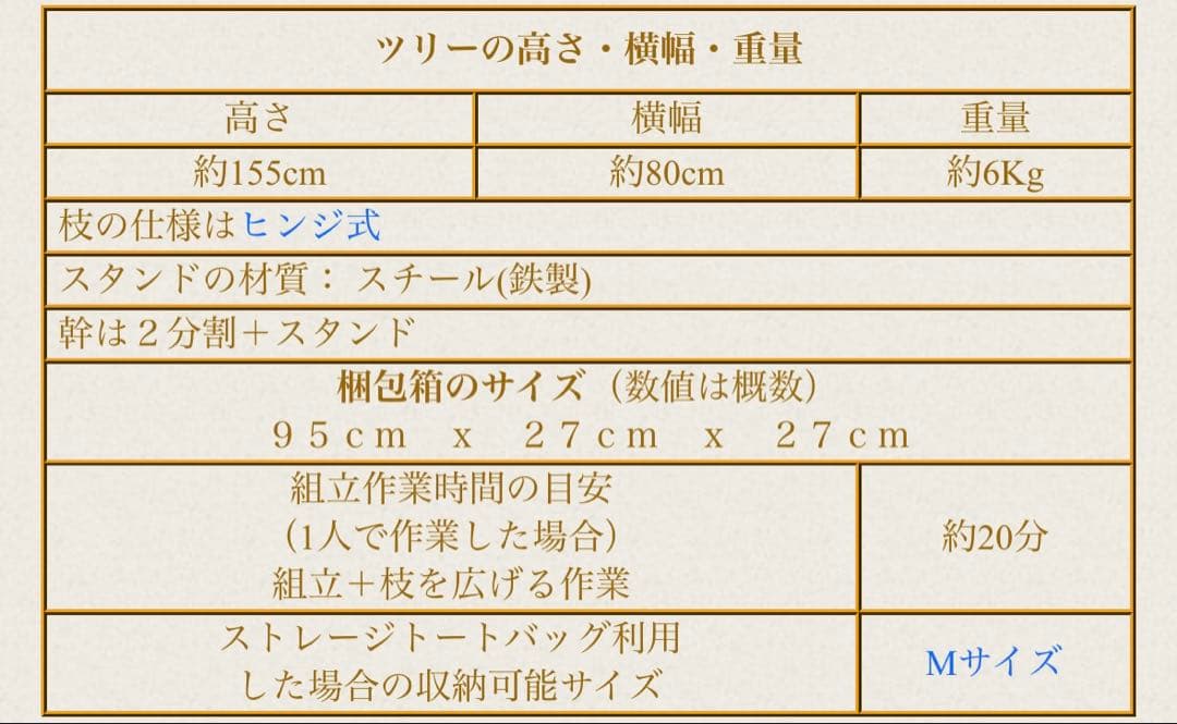 中城クリスマスツリー（アルムスレンダー155cm）