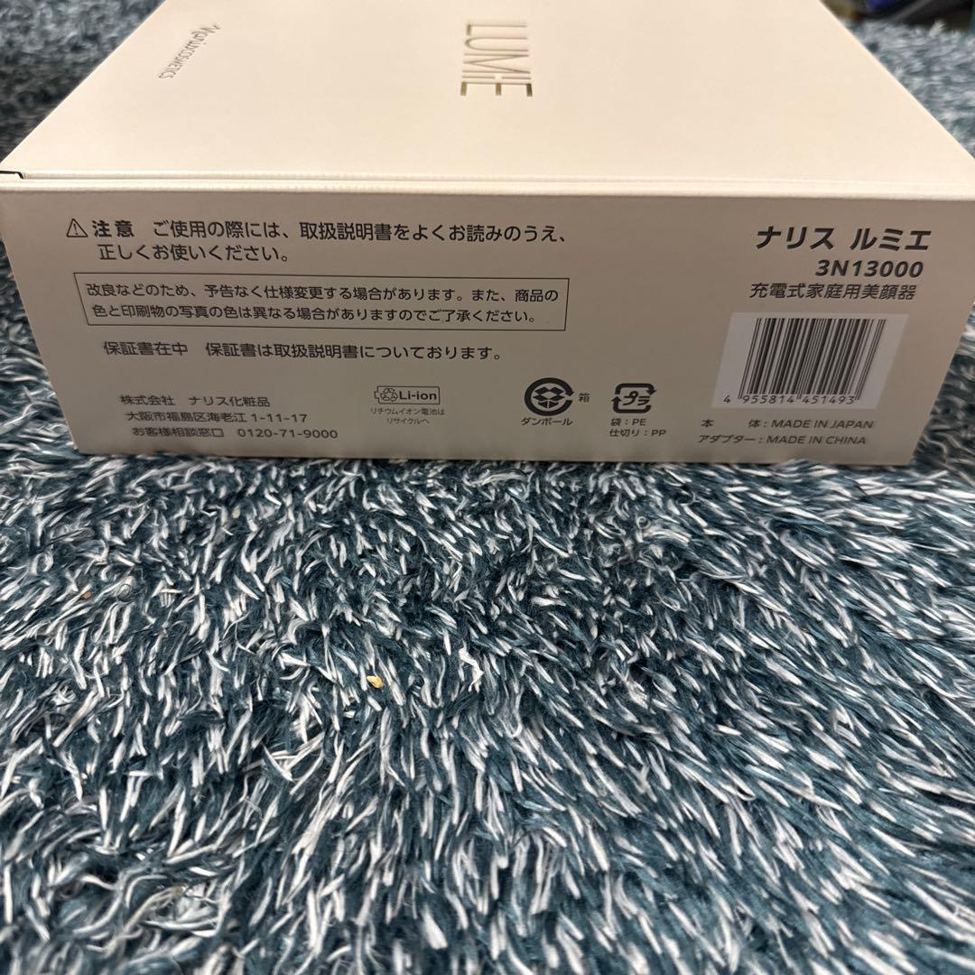 【新品、未開封】ナリス LUMIE 美容器 3N13000