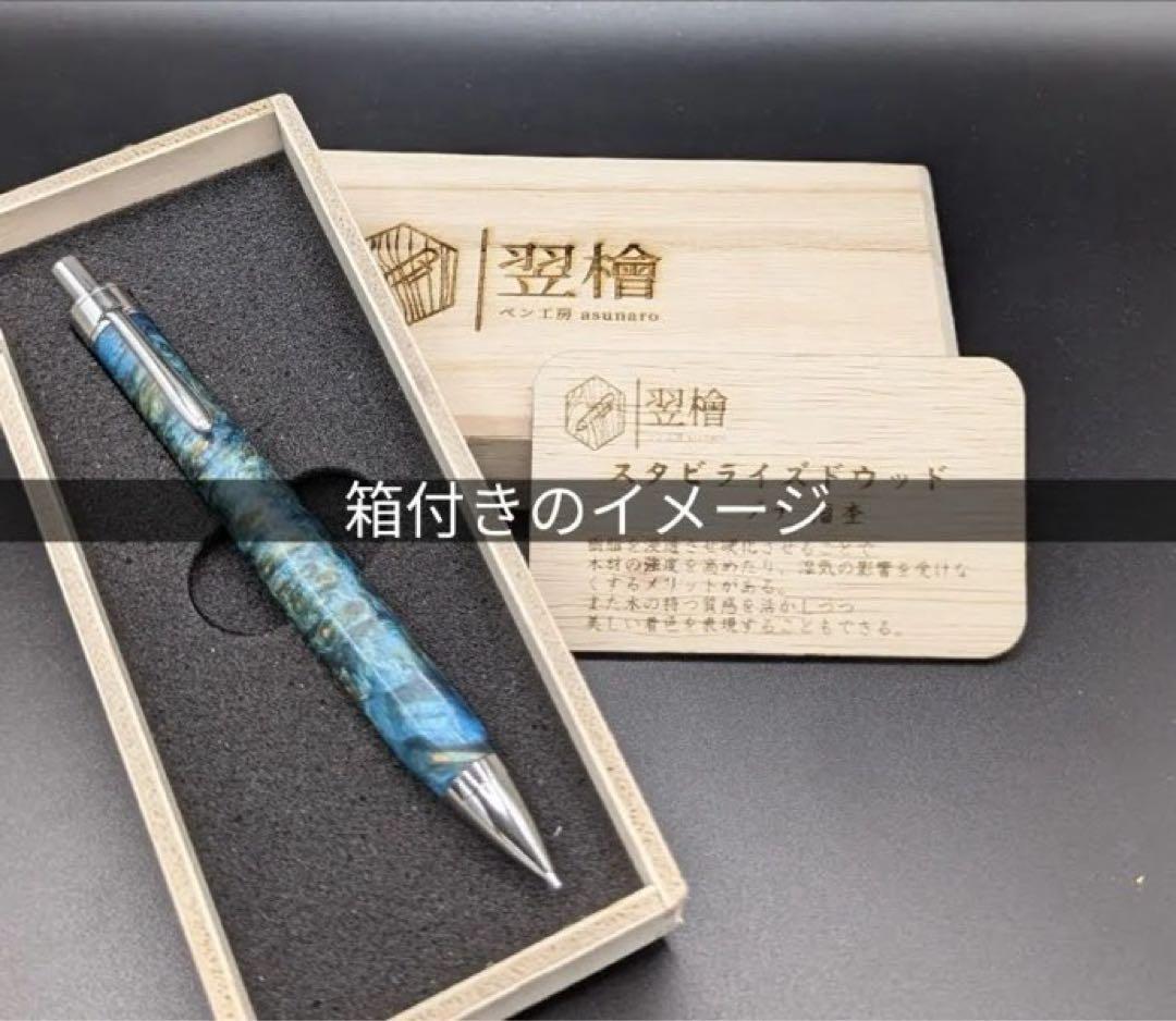 601超極上　黒柿孔雀杢　木軸シャーペン　ボールペン