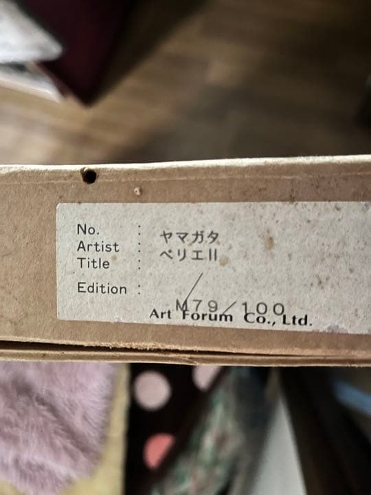 ヒロヤマガタ　ペリエ2 シルクスクリーン