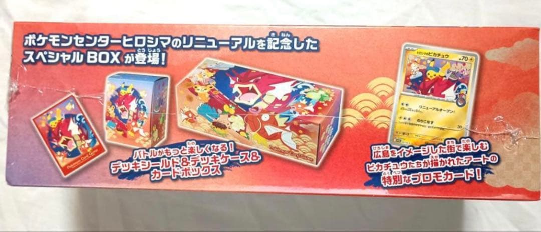 スペシャルBOX ポケモンセンターヒロシマ2BOX新品未開封シュリンク付き