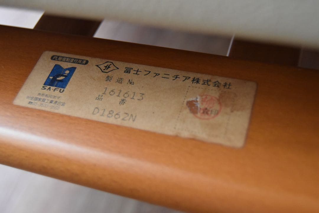 富士ファニチア ダイニングチェア