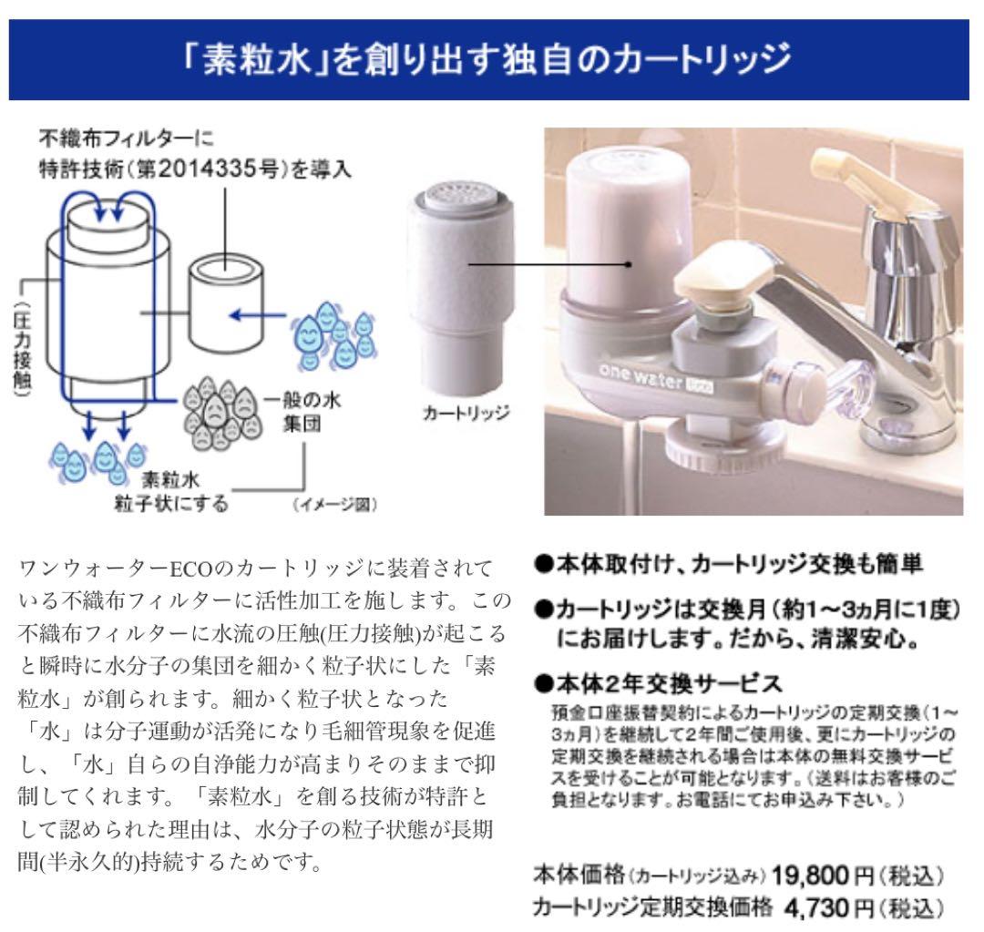 【在庫整理のため】素粒水　ONEウォーターエコ　正規代理店