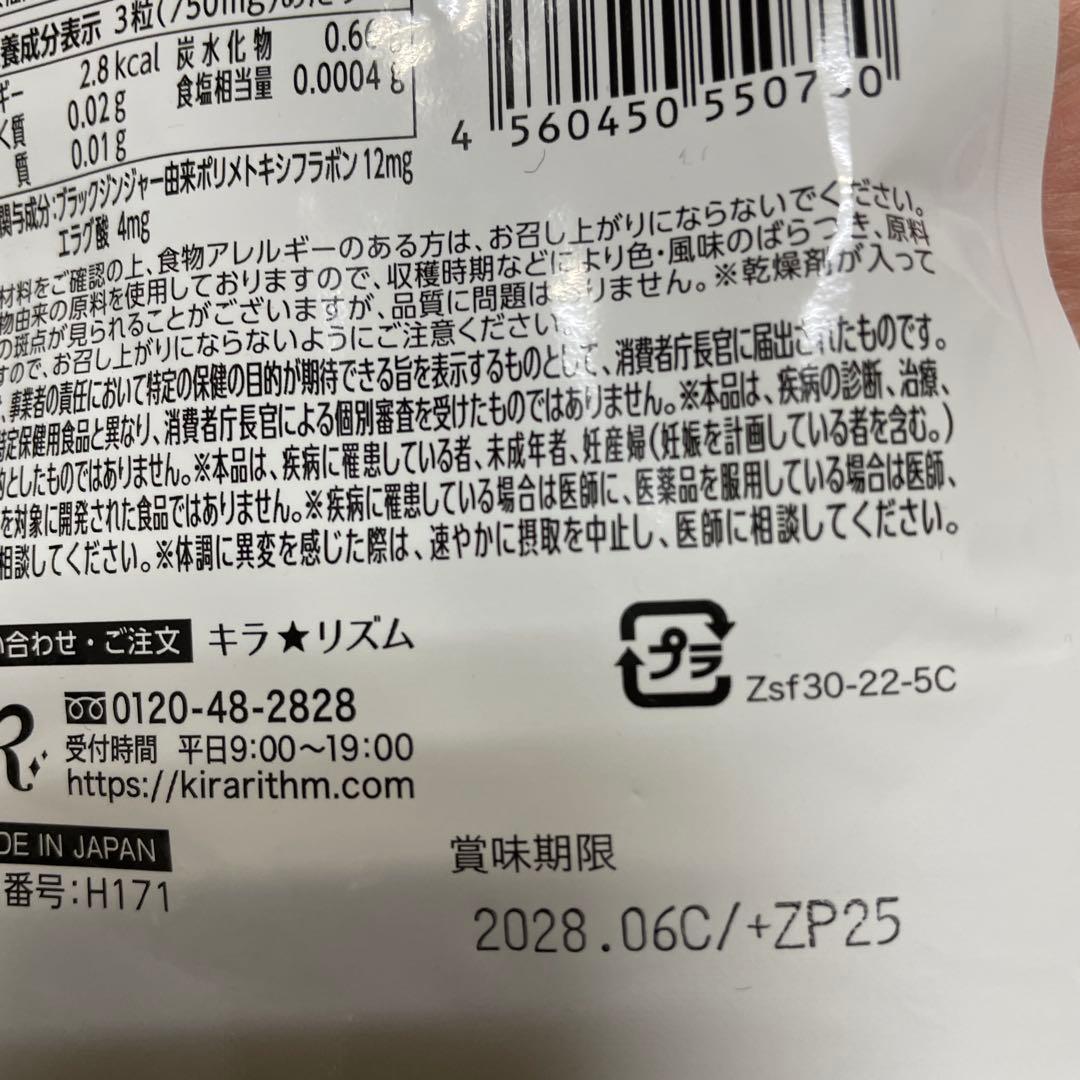 SLIIN ダイエットサプリ 90粒入り　送込