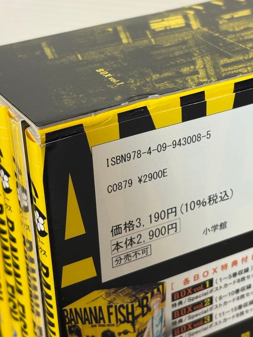 【i801m】BANANAFISHバナナフィッシュ復刻版BOX全巻セット特典完備