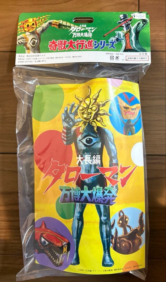 奇譚クラブ 奇獣大行進シリーズ タローマン ソフビ フィギュア