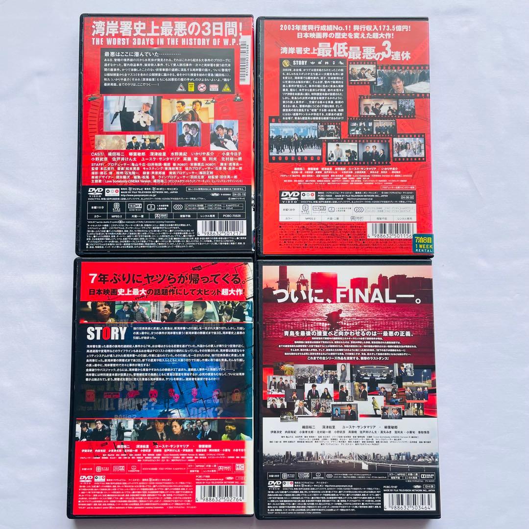 【新品ケース付】踊る大捜査線　ドラマ　DVD 豪華セット　全15巻セット