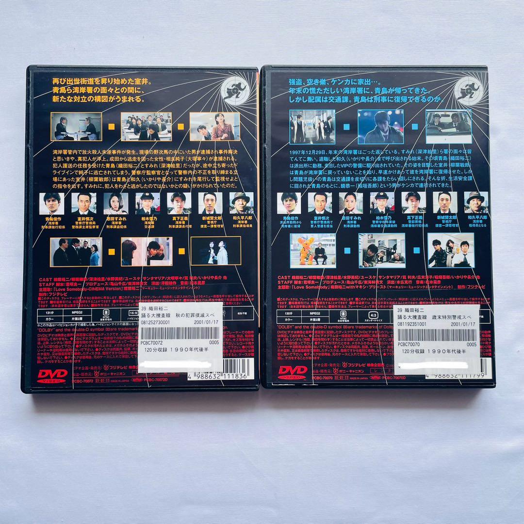 【新品ケース付】踊る大捜査線　ドラマ　DVD 豪華セット　全15巻セット