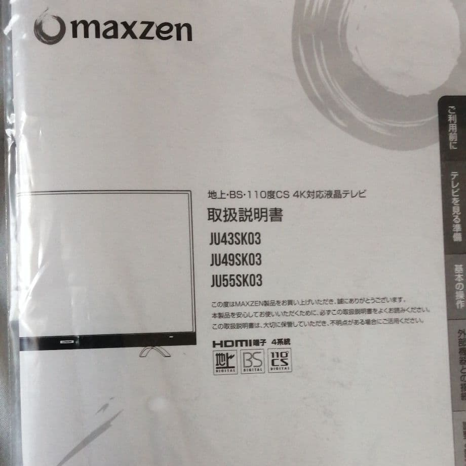 55インチ4Kテレビ