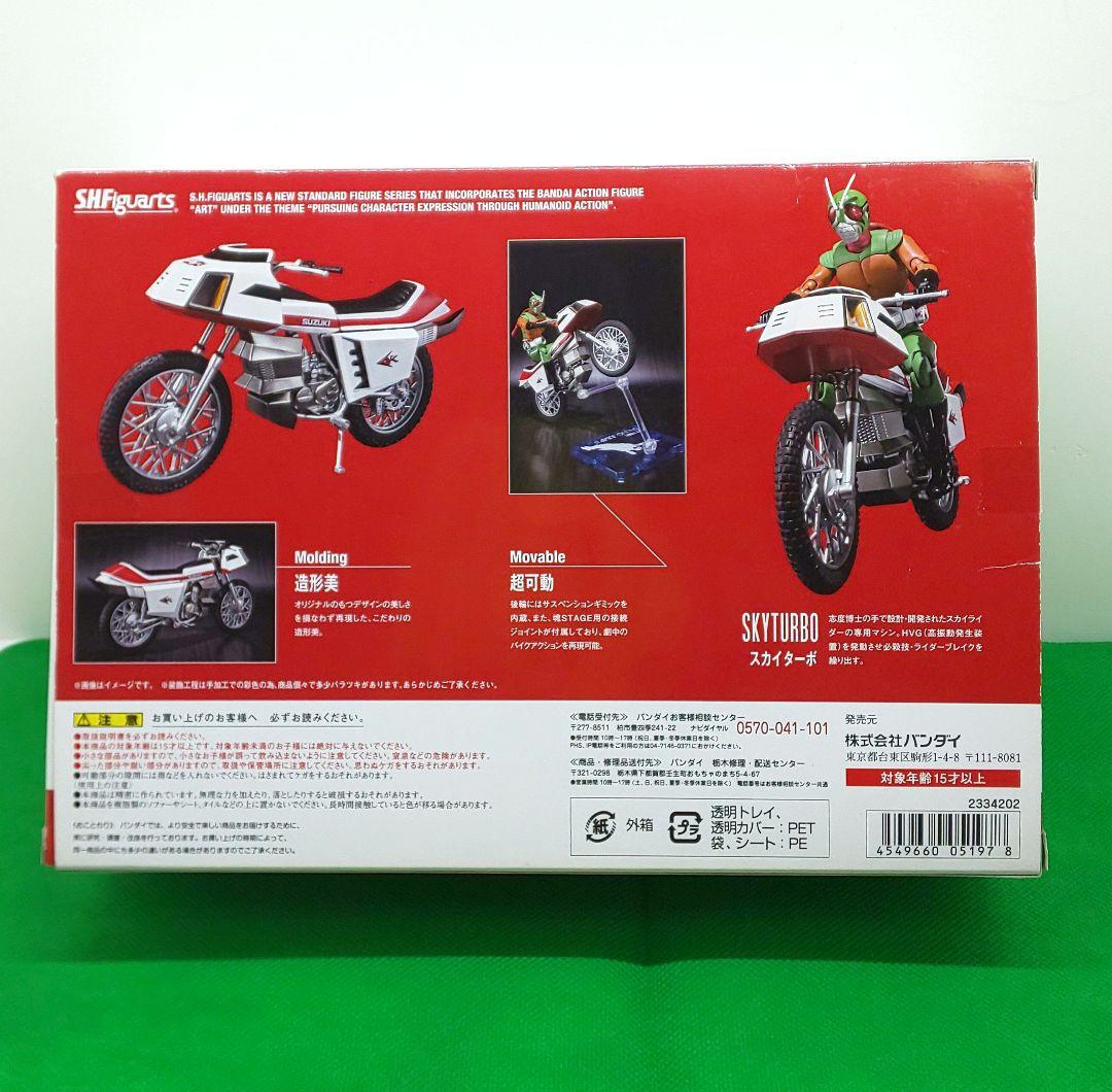 SHフィギュアーツ(Uesd)◆スカイターボ/スカイライダー❣️仮面ライダー☆