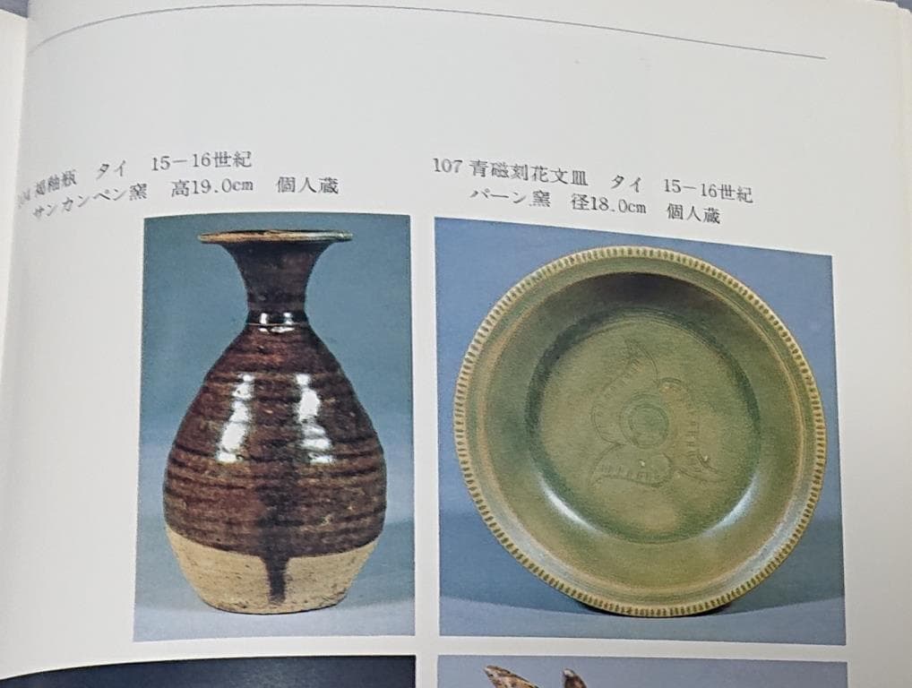 タイ　サンカンペン窯　蓋付き　褐釉壷　15～16世紀　27.2cm