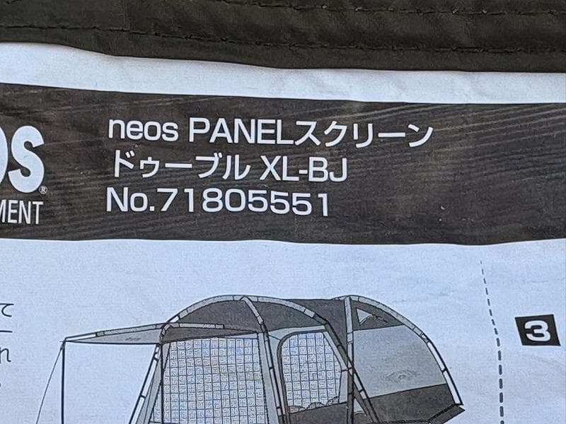 ロゴス neos PANELスクリーンドゥーブル XL-BJ マット シート付き