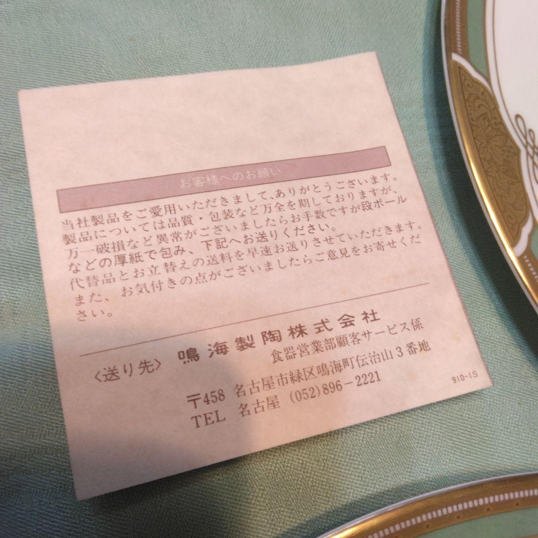 鳴海 皿2種類× 5枚 金色装飾グリーン