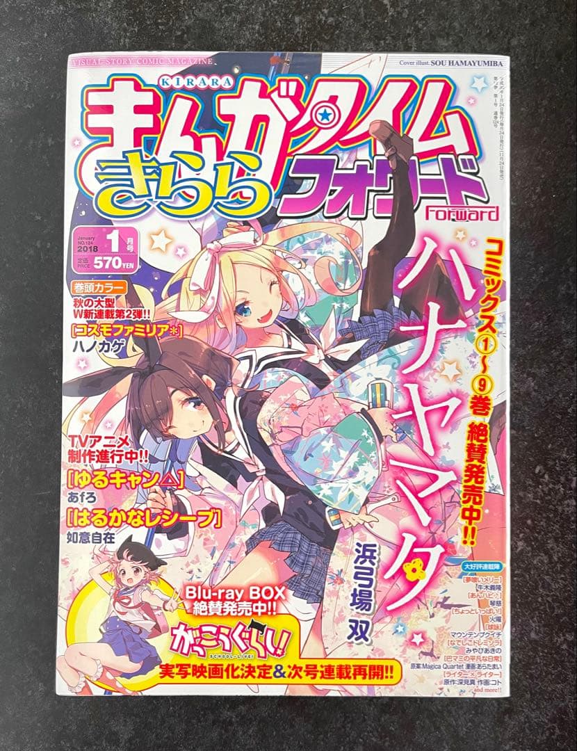 ●まんがタイムきららフォワード 2018年 1月号～12月号