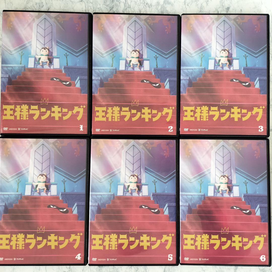 DVD　王様ランキング　全11巻　新品ケース付