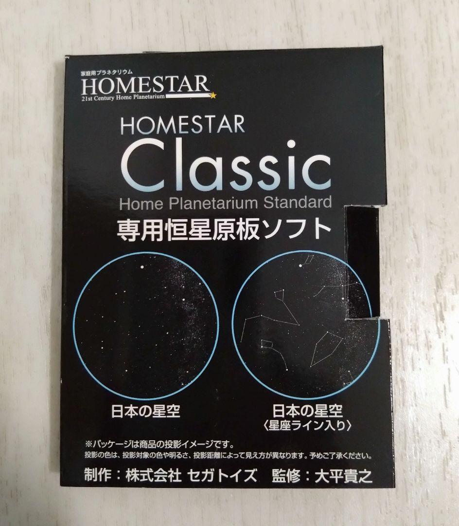 【販売終了】ホームスター クラシック パールホワイト 家庭用 プラネタリウム
