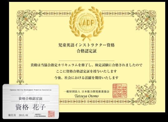 児童英語インストラクター 教材