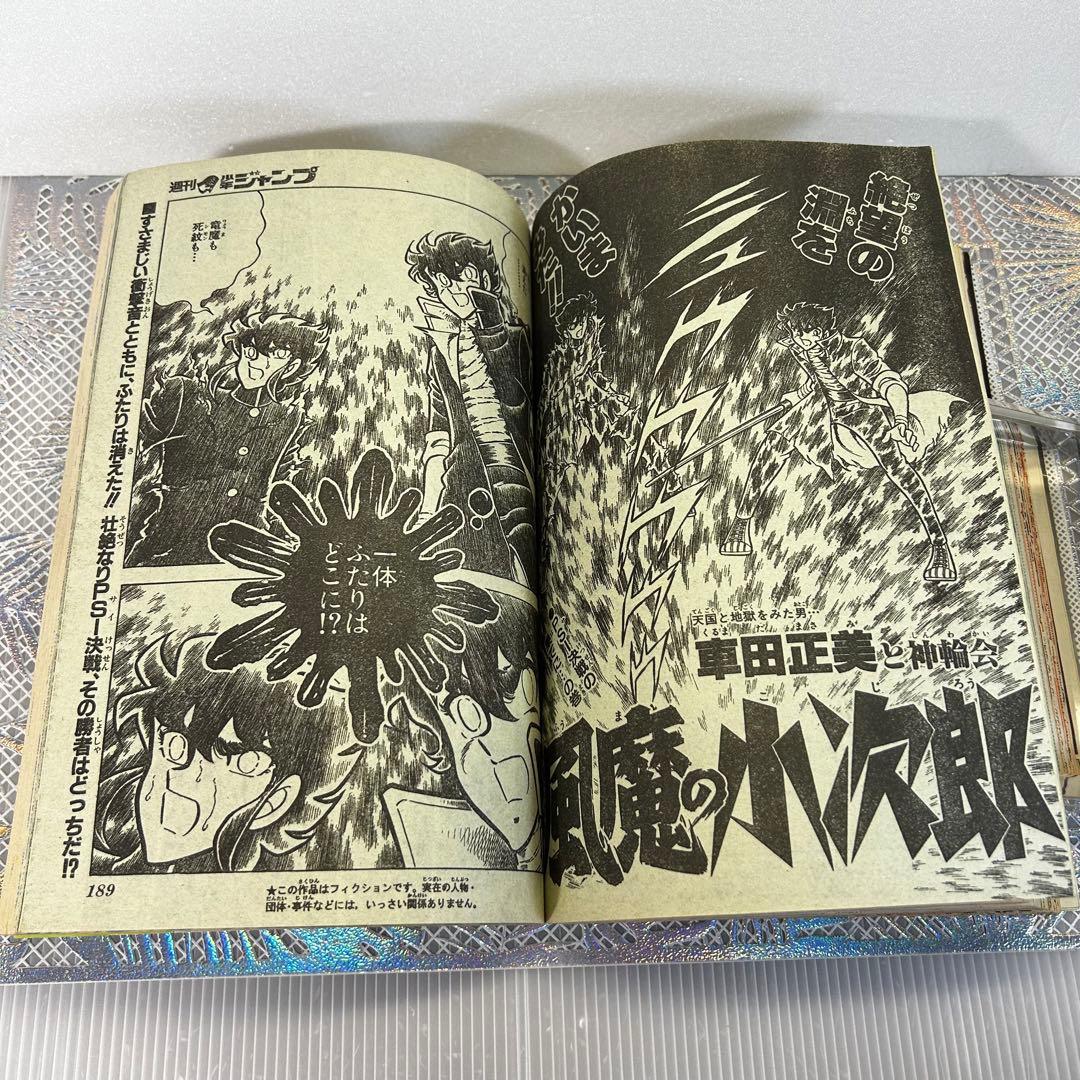 週刊少年ジャンプ 1983年10月24日　高橋陽一　キャプテン翼　奇面組