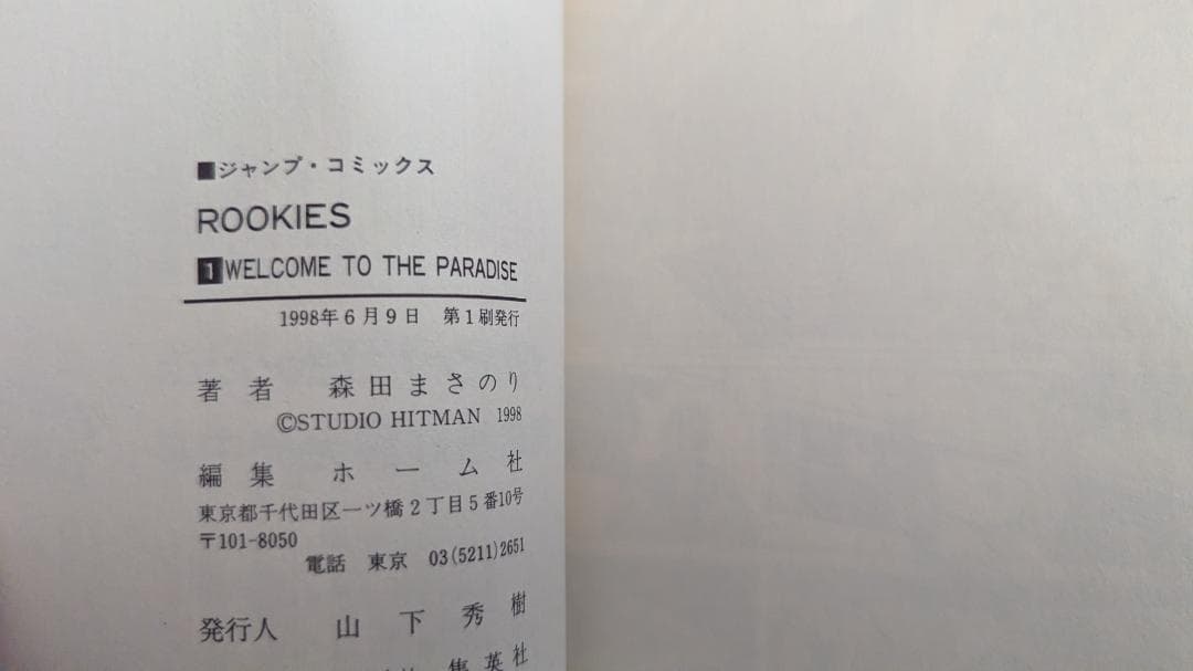 人気少年少女漫画の初版1巻の17冊セット