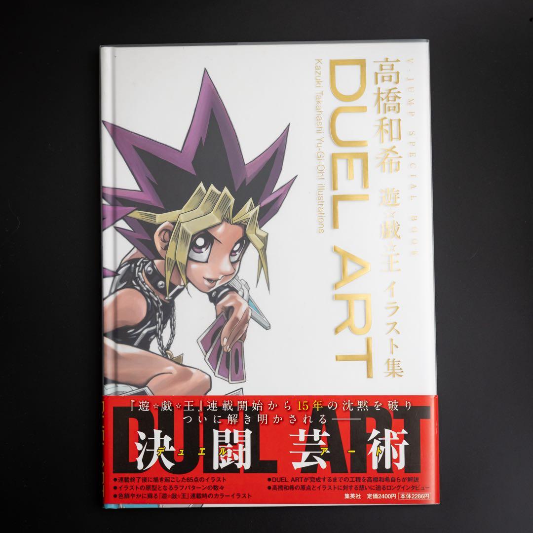 DUEL ART イラスト集 高橋和希